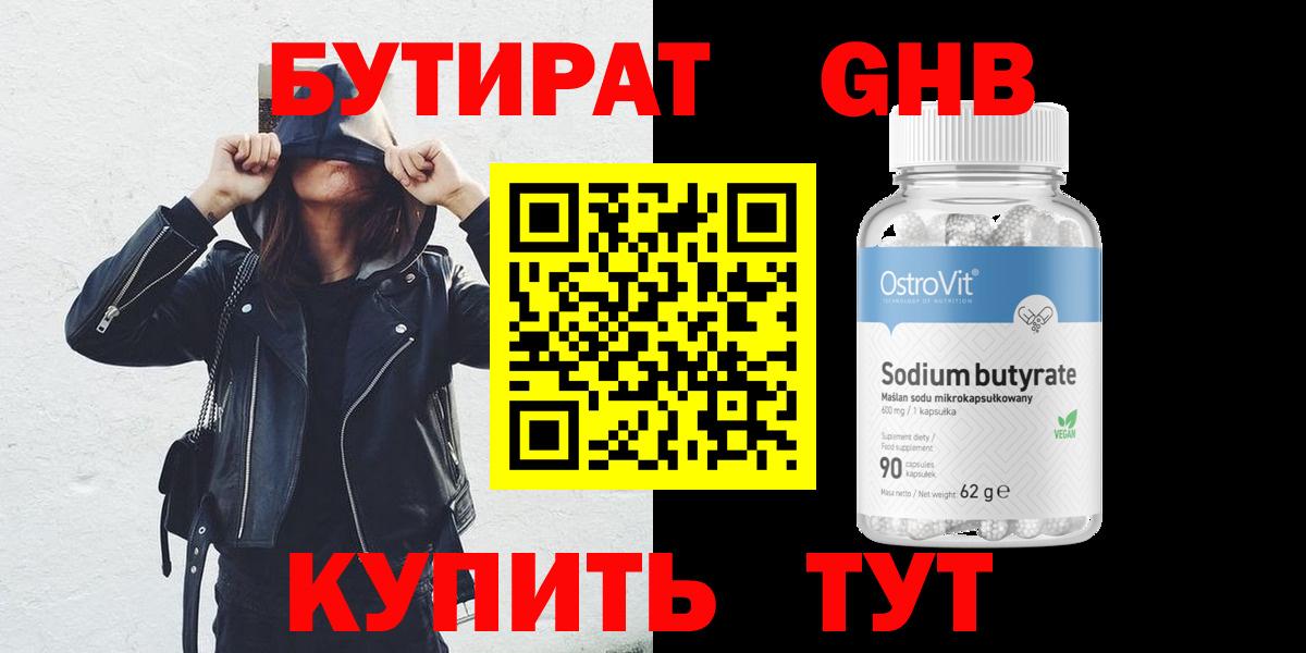 Гагарин  Бутират бутандиол  Вход с VPN 