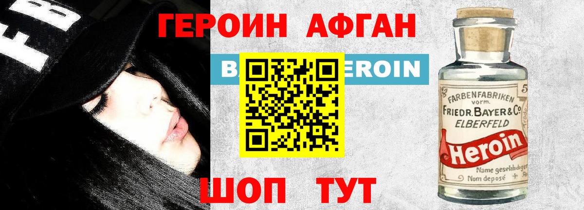ГЕРОИН Афган Гагарин