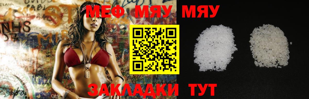 Гагарин  МЯУ-МЯУ кристаллы  МЕФ  МЕФ VHQ  МЕГА ССЫЛКА  Вход с VPN  Меф 
