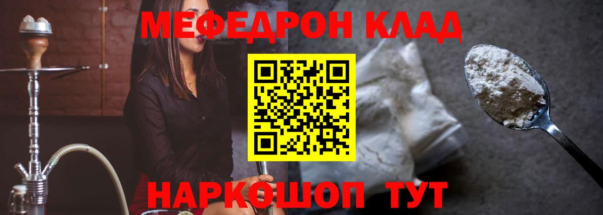 Меф мяу мяу Гагарин